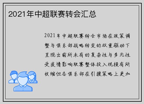 2021年中超联赛转会汇总
