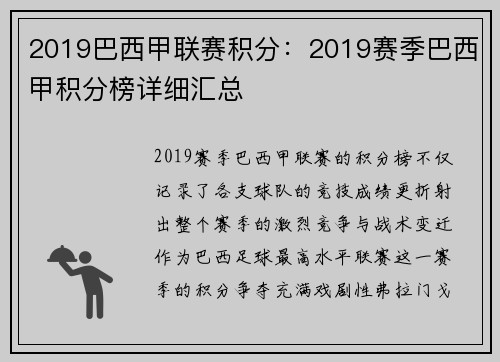 2019巴西甲联赛积分：2019赛季巴西甲积分榜详细汇总