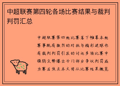 中超联赛第四轮各场比赛结果与裁判判罚汇总