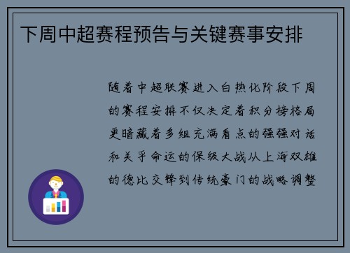 下周中超赛程预告与关键赛事安排